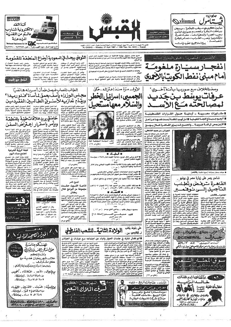 (القبس | 5372 | 1987-04-27)