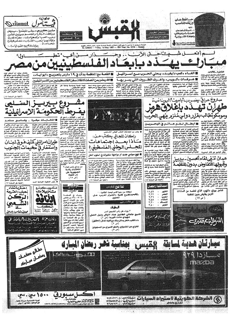 (القبس | 5376 | 1987-05-01)