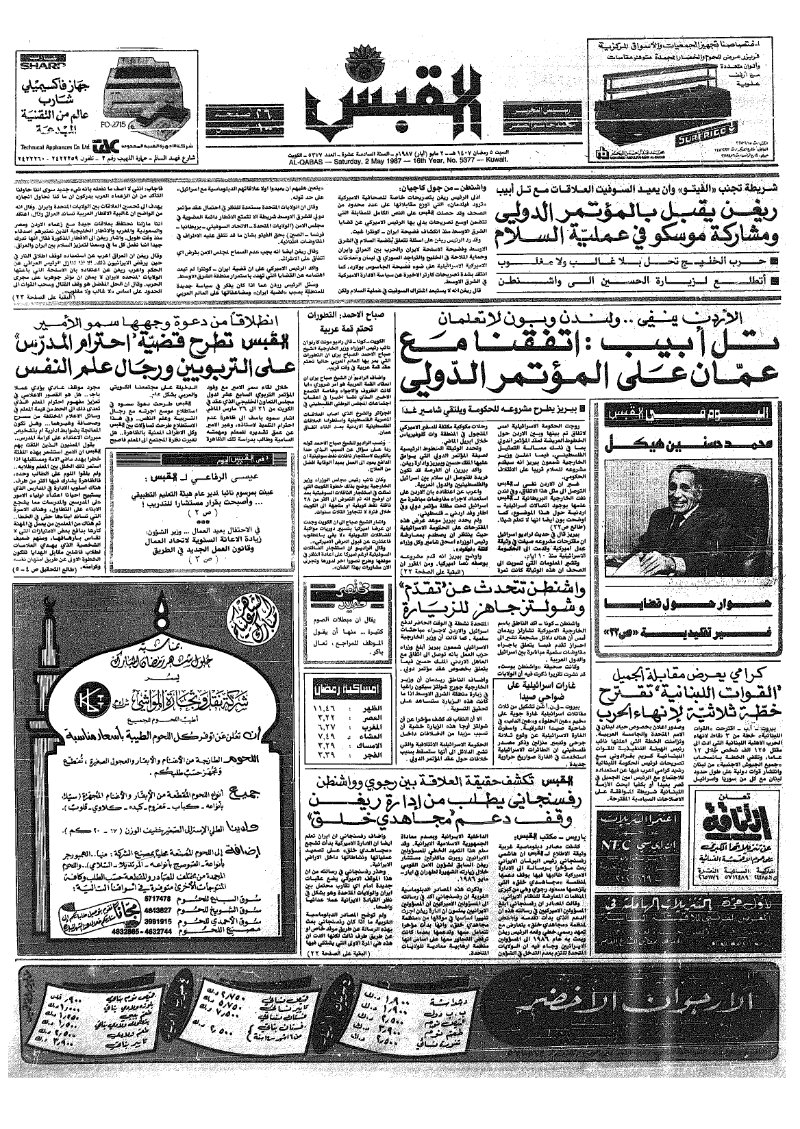 (القبس | 5377 | 1987-05-02)