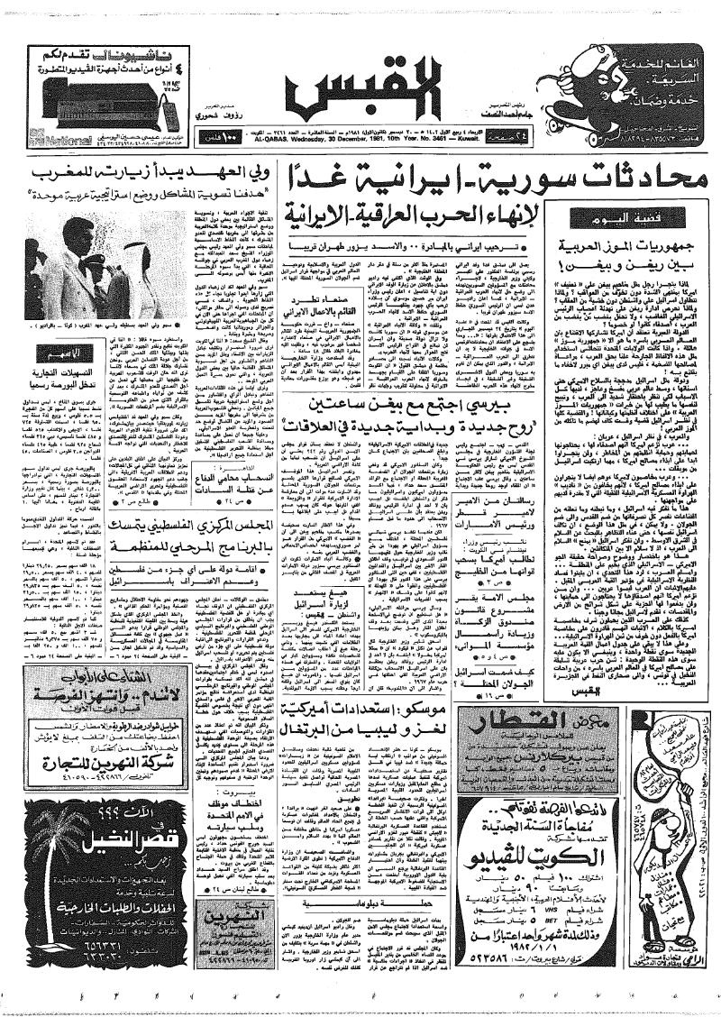 (القبس | 3461 | 1981-12-30)