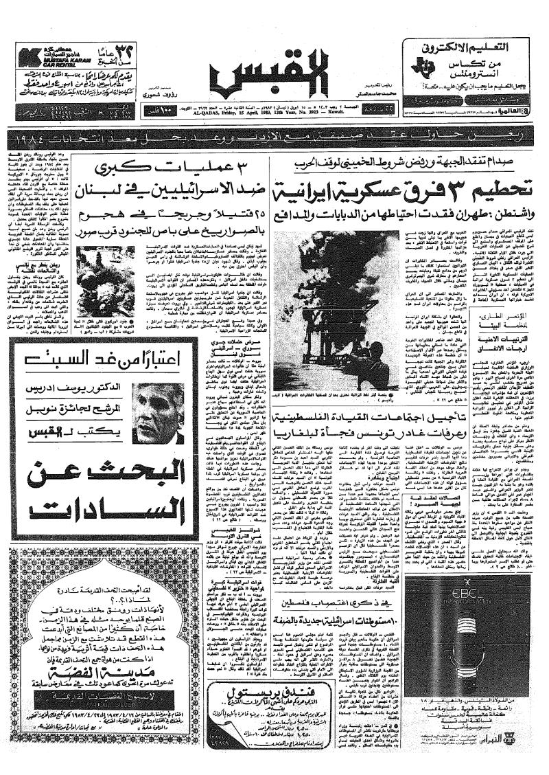 (القبس | 3923 | 1983-04-15)