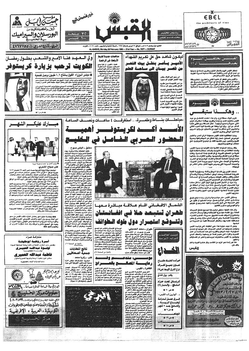 (القبس | 7077 | 1993-02-22)