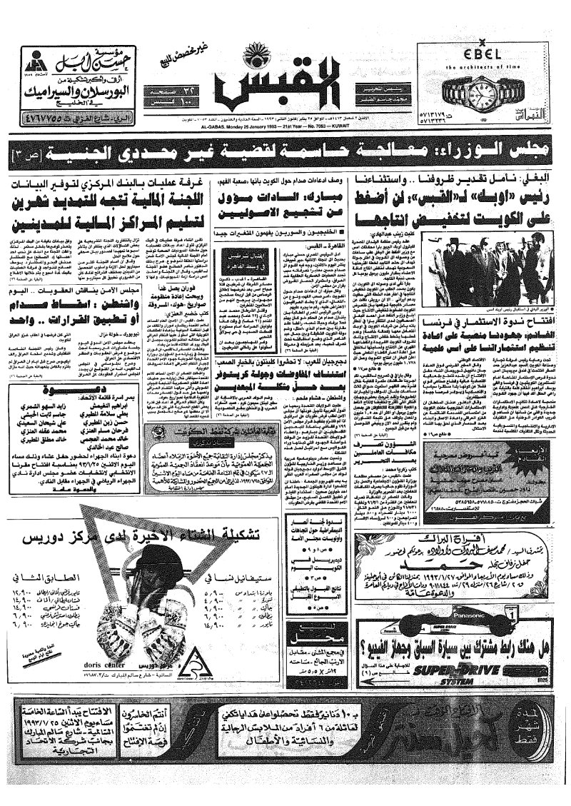(القبس | 7053 | 1993-01-25)