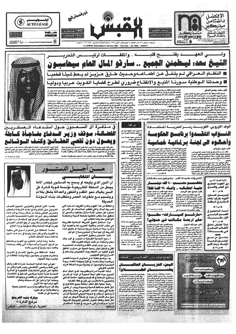 (القبس | 7055 | 1993-01-27)