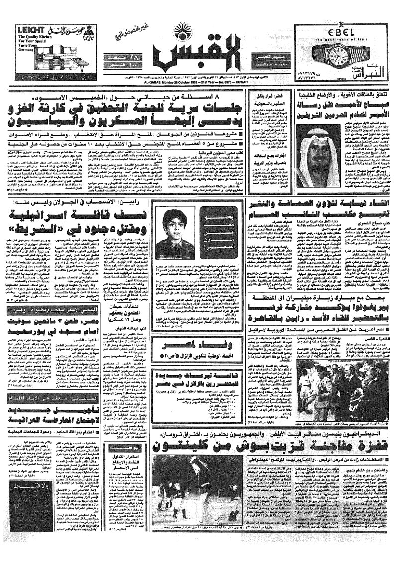(القبس | 6975 | 1992-10-26)