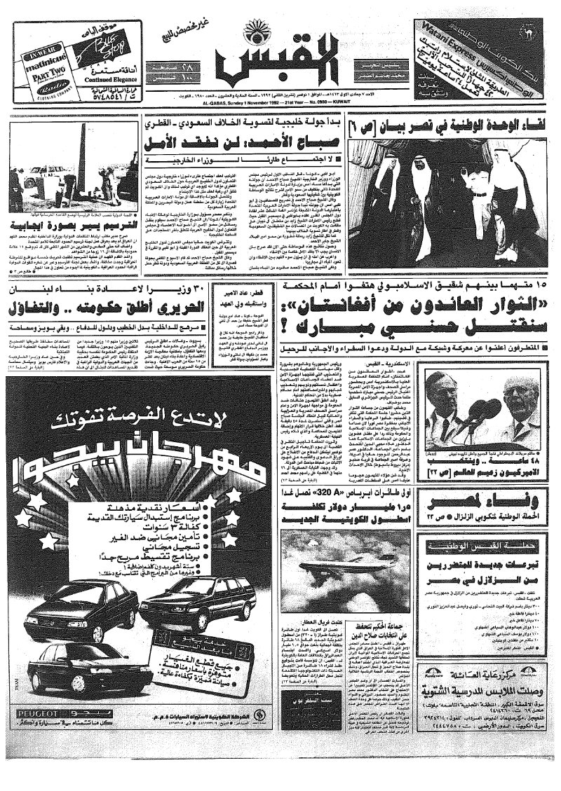 (القبس | 6980 | 1992-11-01)