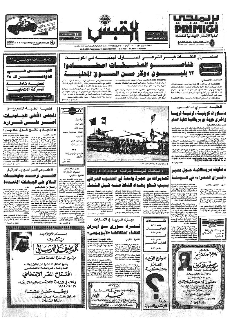(القبس | 6941 | 1992-09-16)
