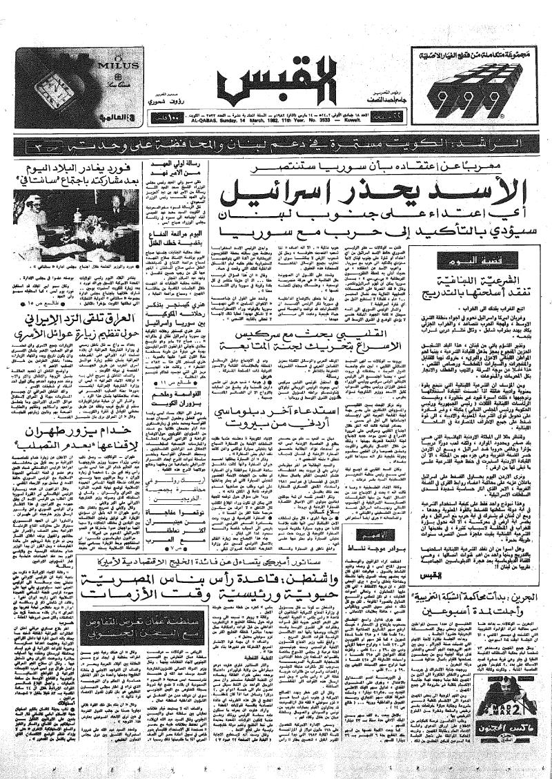 (القبس | 3533 | 1982-03-14)