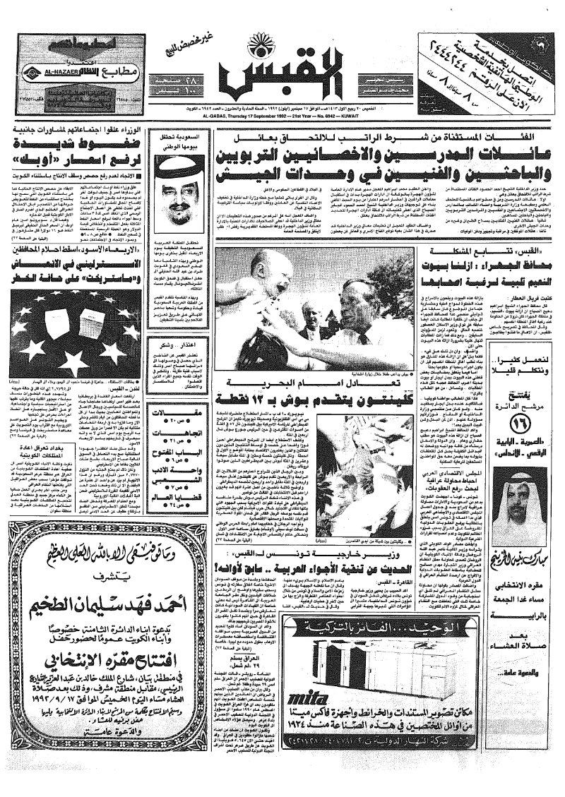 (القبس | 6942 | 1992-09-17)