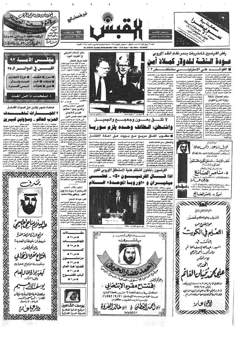 (القبس | 6944 | 1992-09-20)