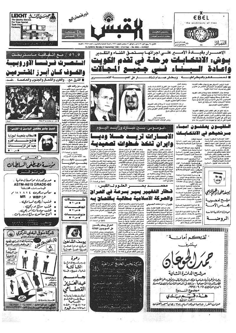 (القبس | 6945 | 1992-09-21)