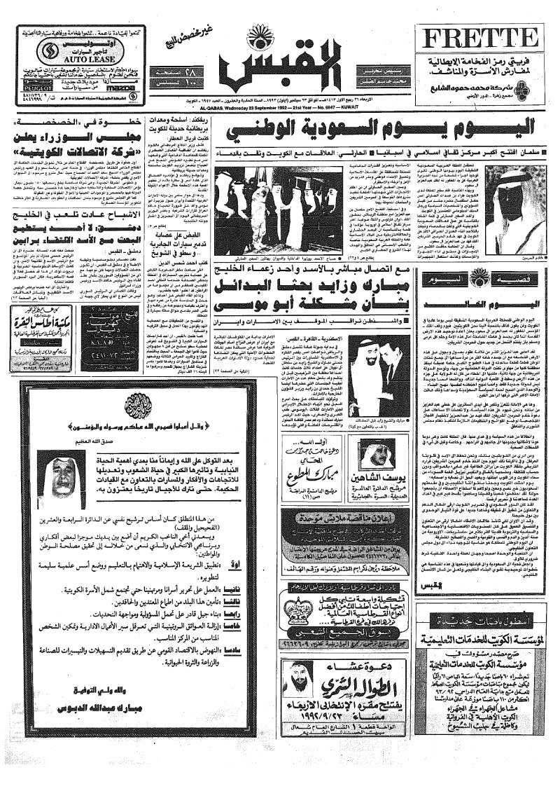 (القبس | 6947 | 1992-09-23)