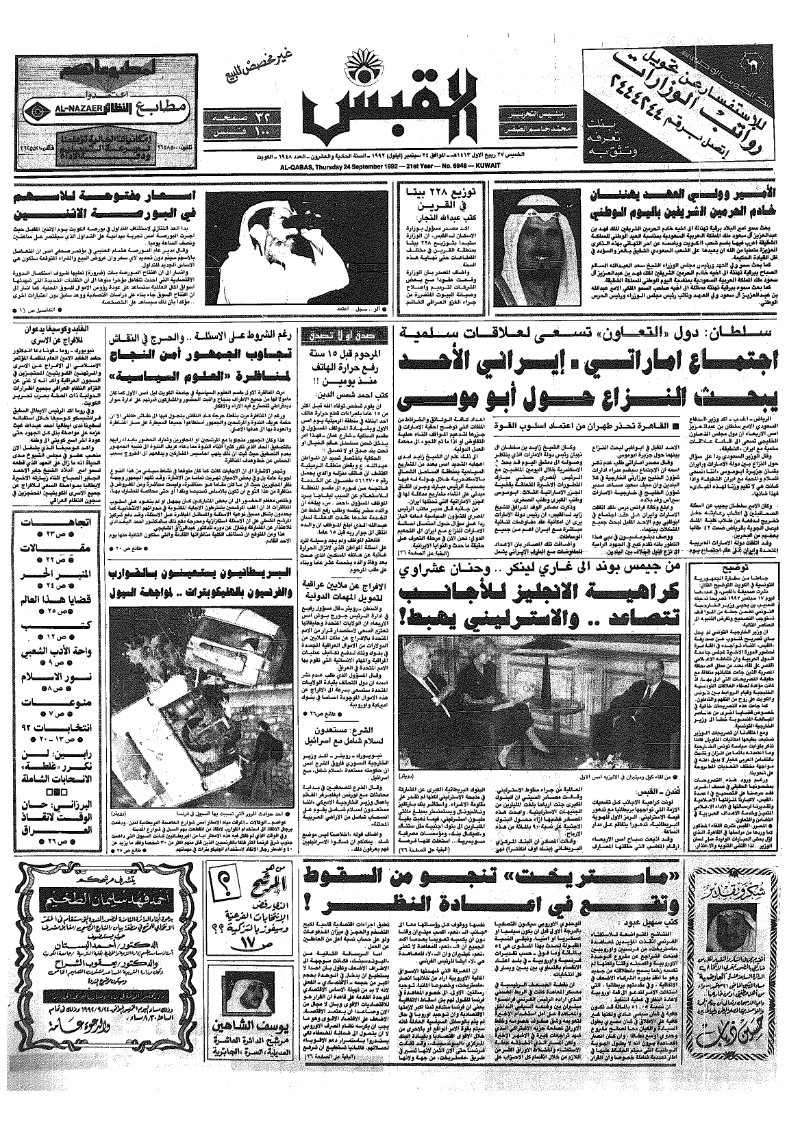 (القبس | 6948 | 1992-09-24)