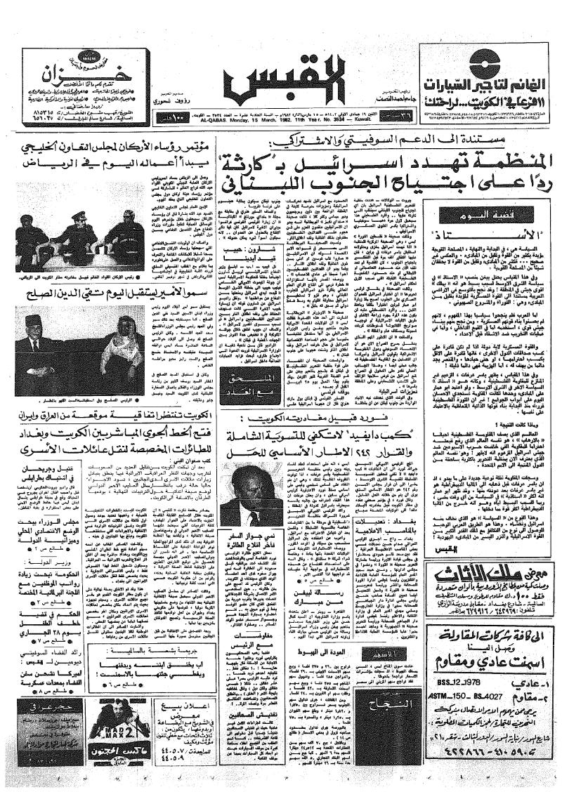 (القبس | 3634 | 1982-03-15)