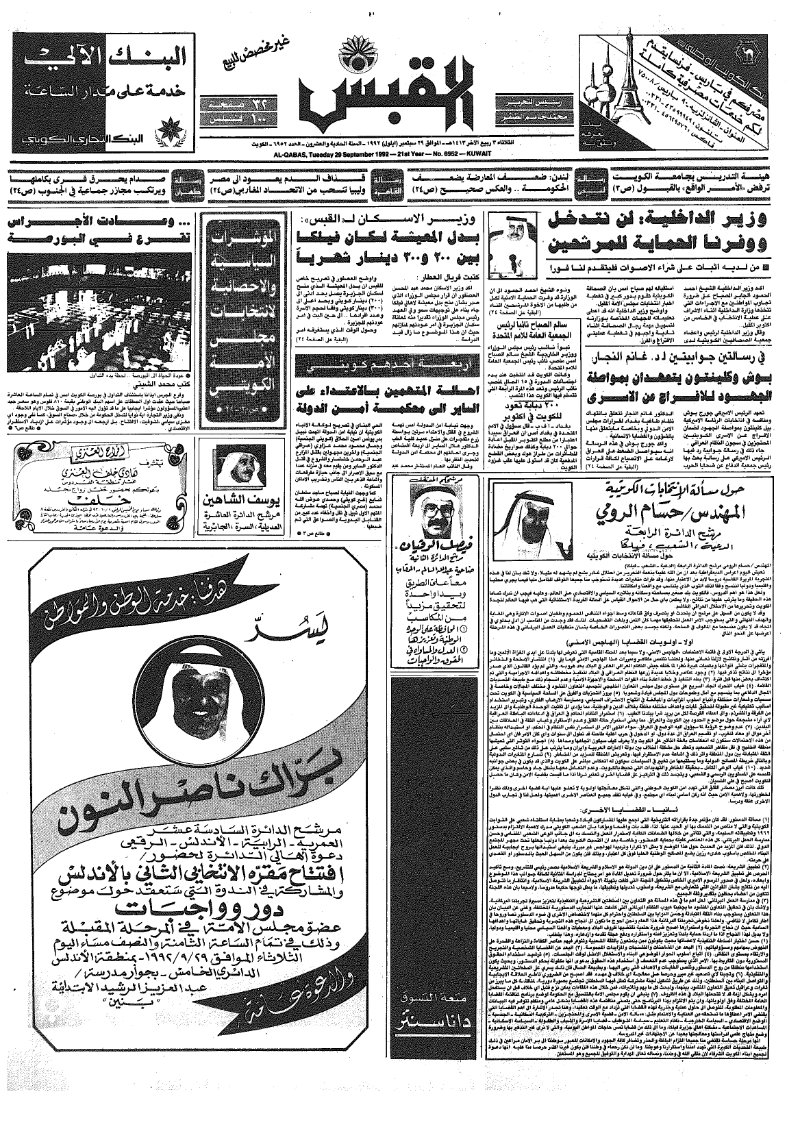 (القبس | 6952 | 1992-09-29)