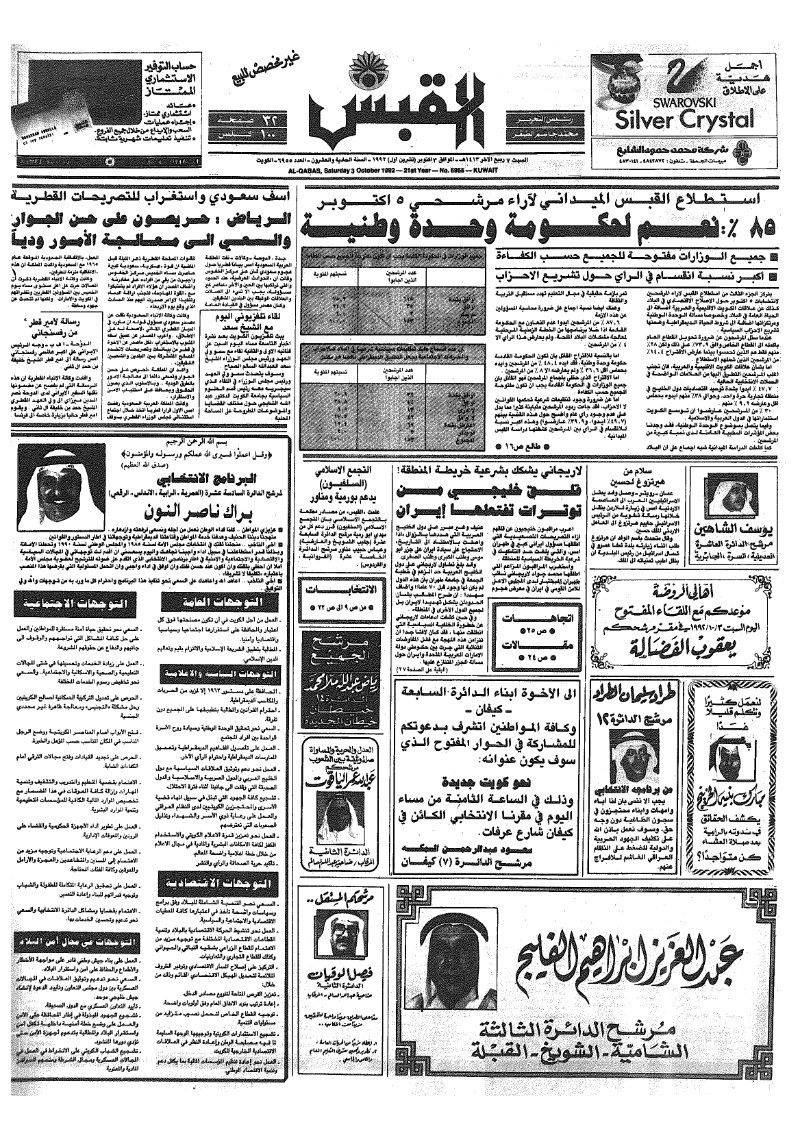 (القبس | 6955 | 1992-10-03)