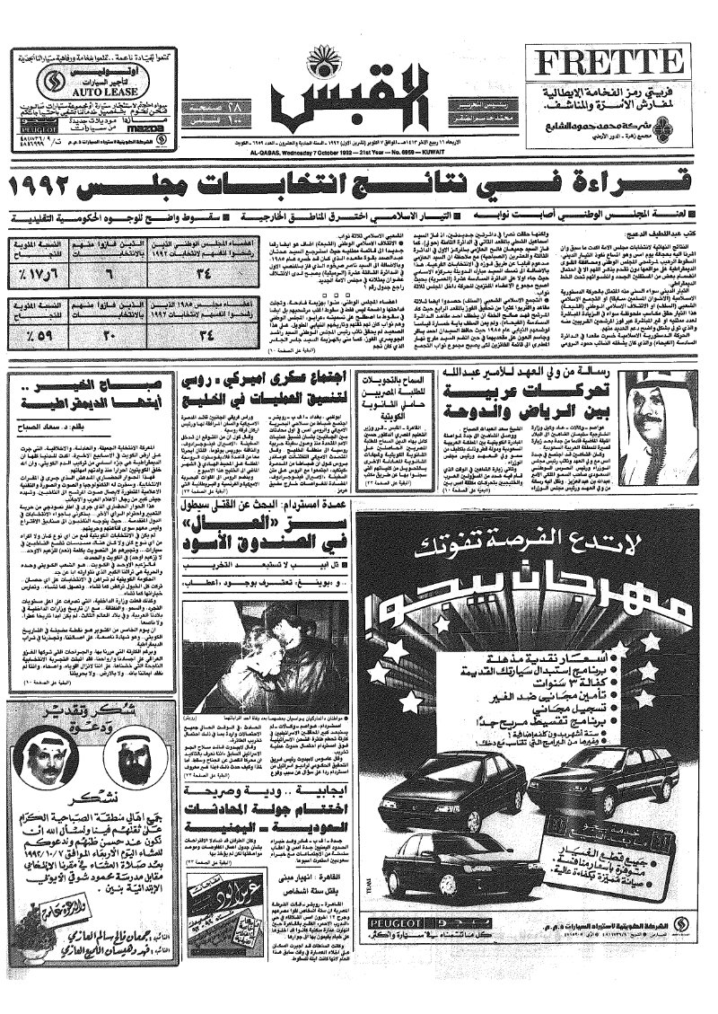 (القبس | 6959 | 1992-10-07)