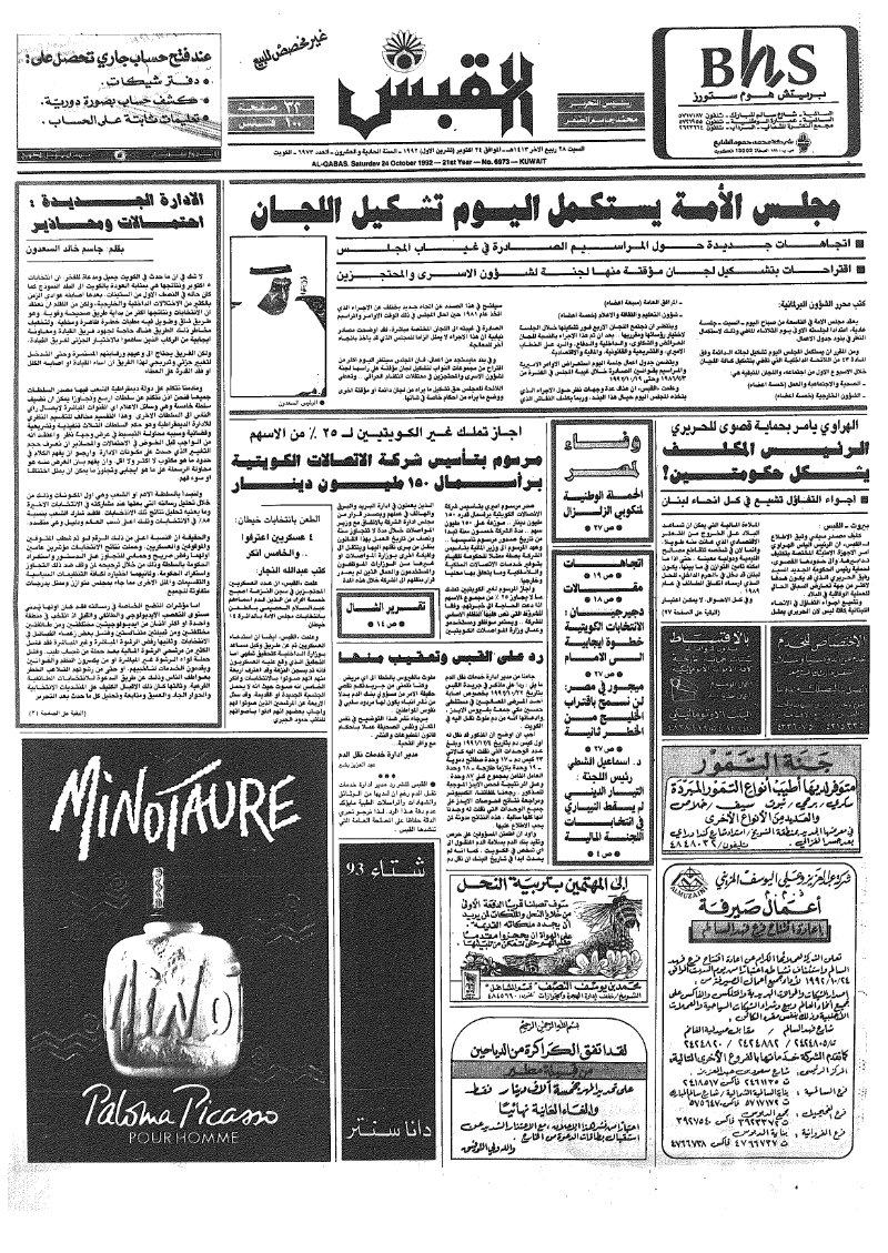 (القبس | 6973 | 1992-10-24)