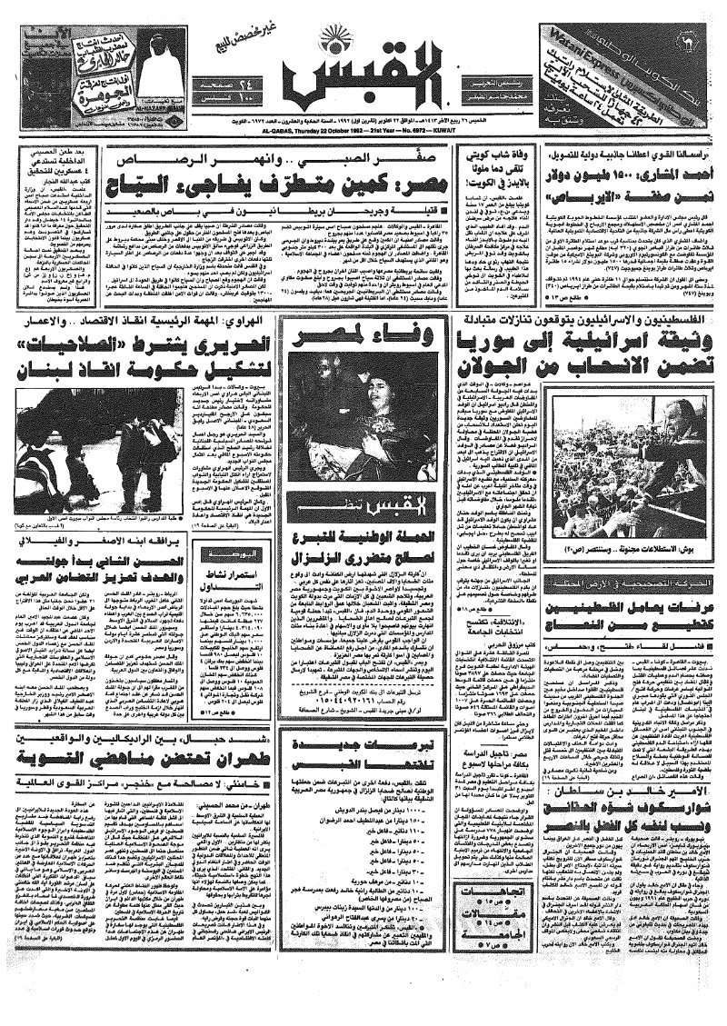 (القبس | 6972 | 1992-10-22)