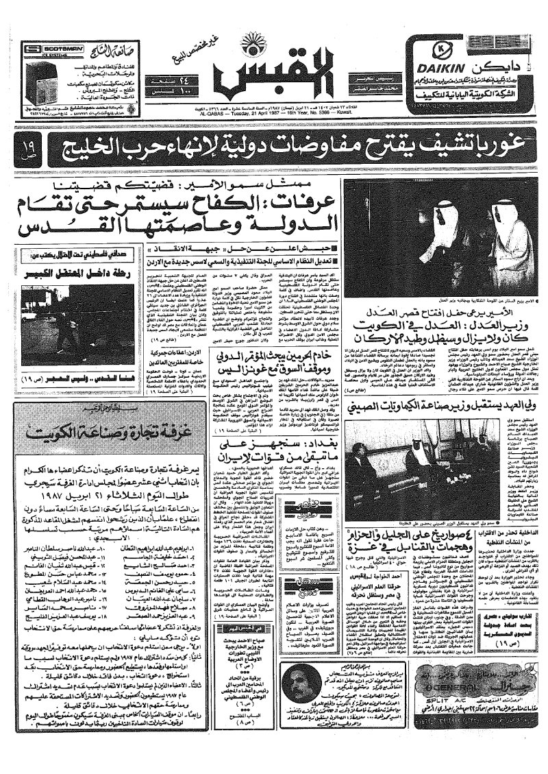 (القبس | 5366 | 1987-04-21)