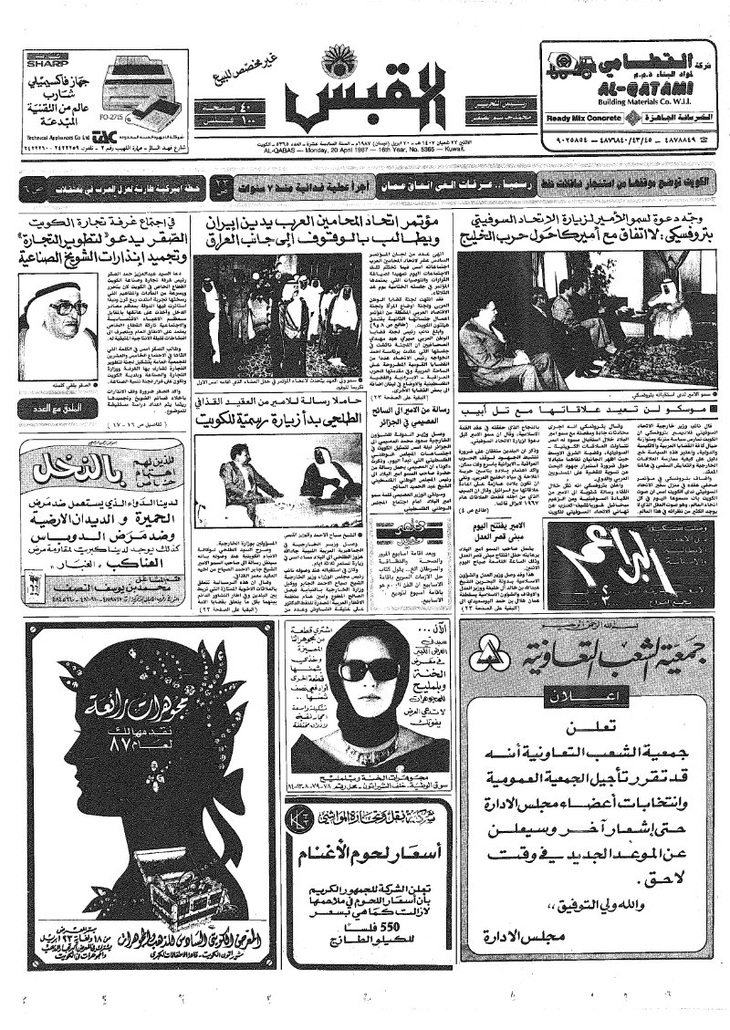 (القبس | 5365 | 1987-04-20)