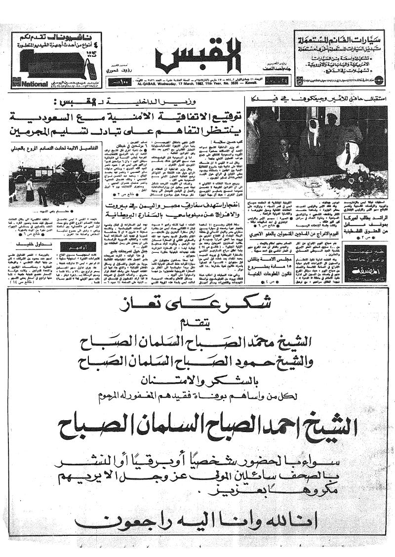 (القبس | 3536 | 1982-03-17)