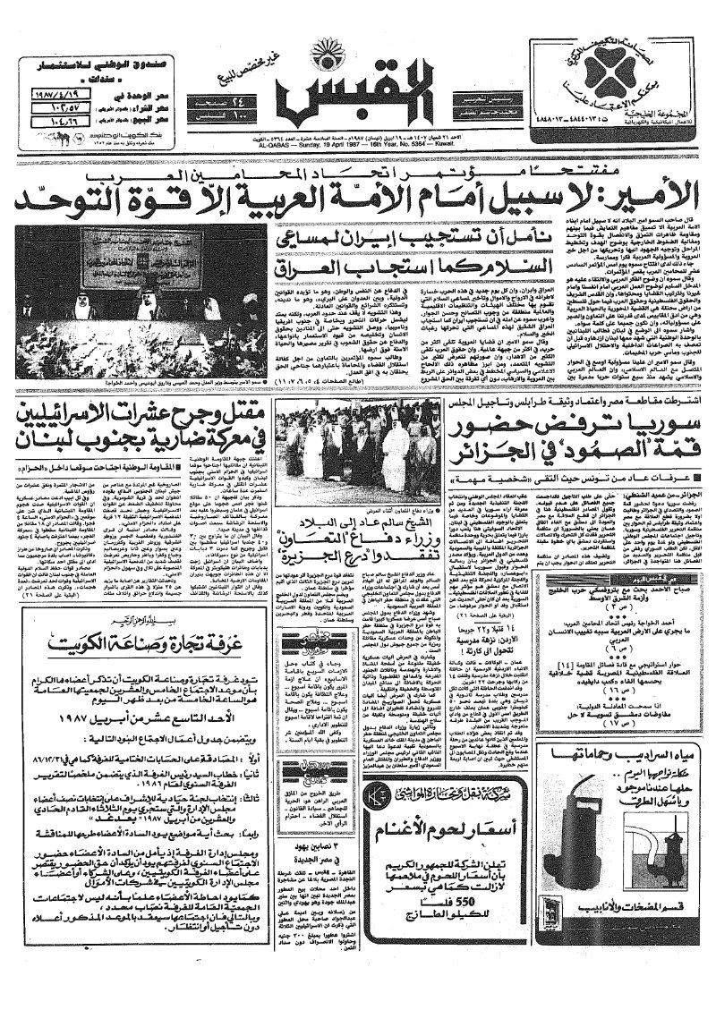 (القبس | 5364 | 1987-04-19)