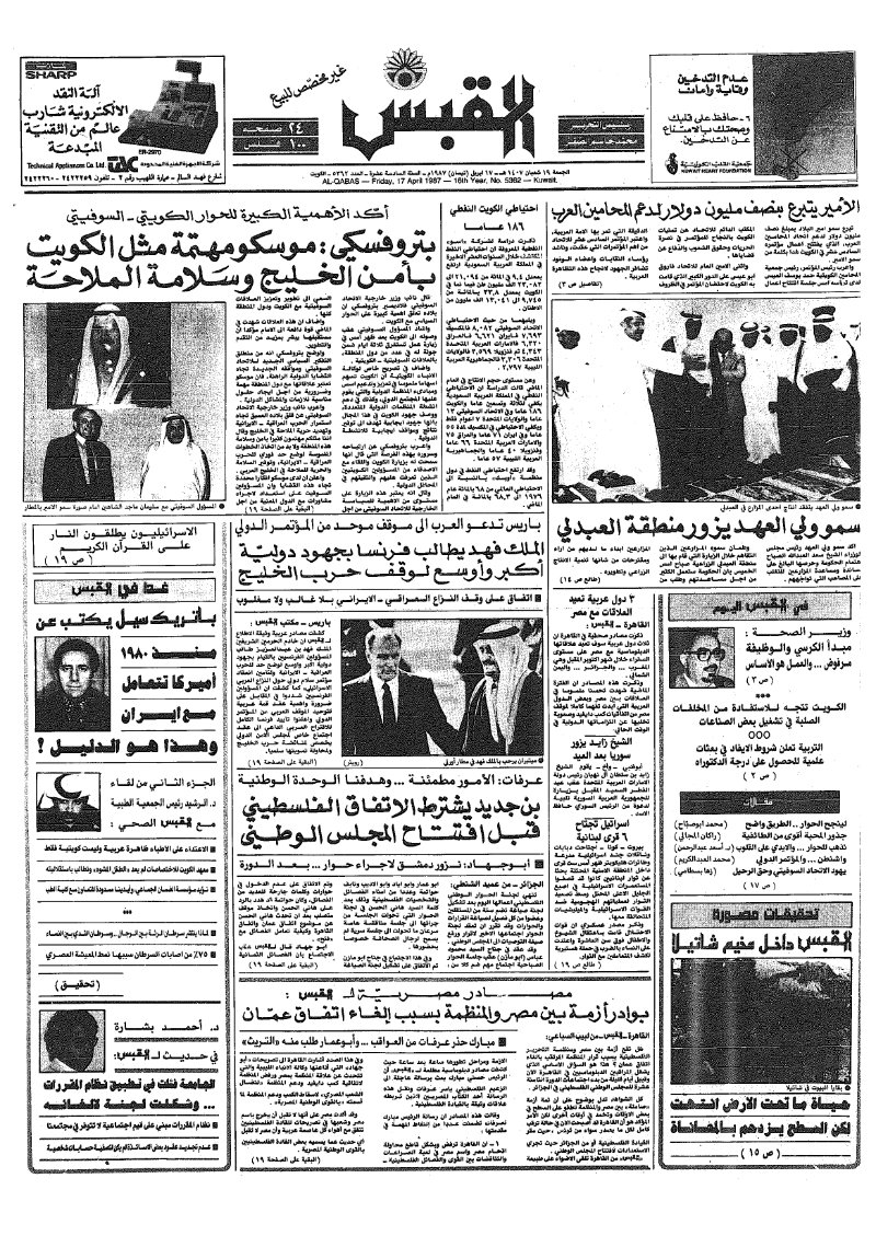 (القبس | 5362 | 1987-04-17)