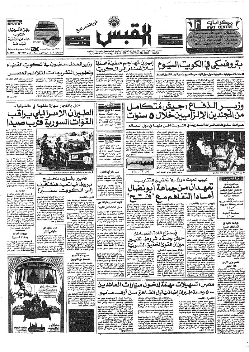 (القبس | 5361 | 1987-04-16)
