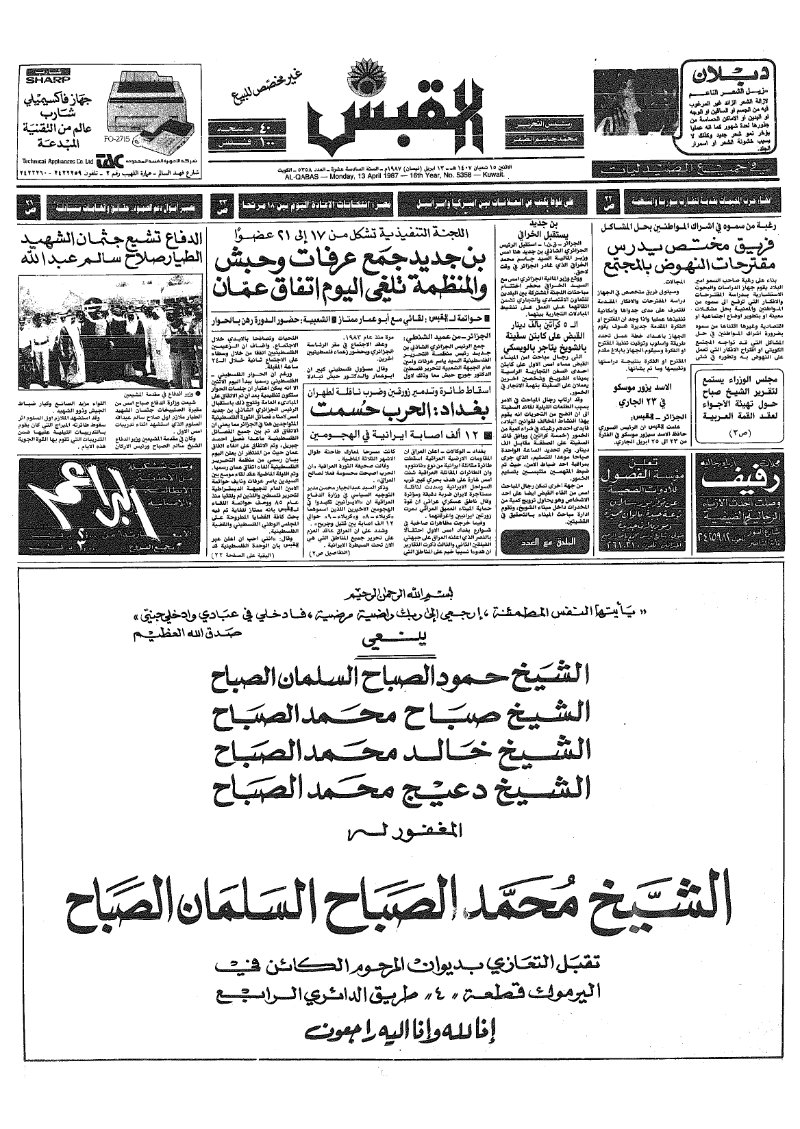 (القبس | 5358 | 1987-04-13)