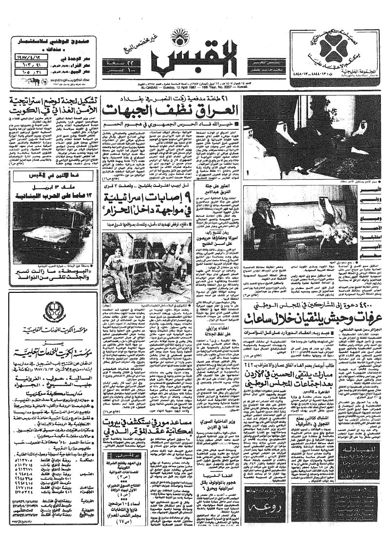 (القبس | 5357 | 1987-04-12)