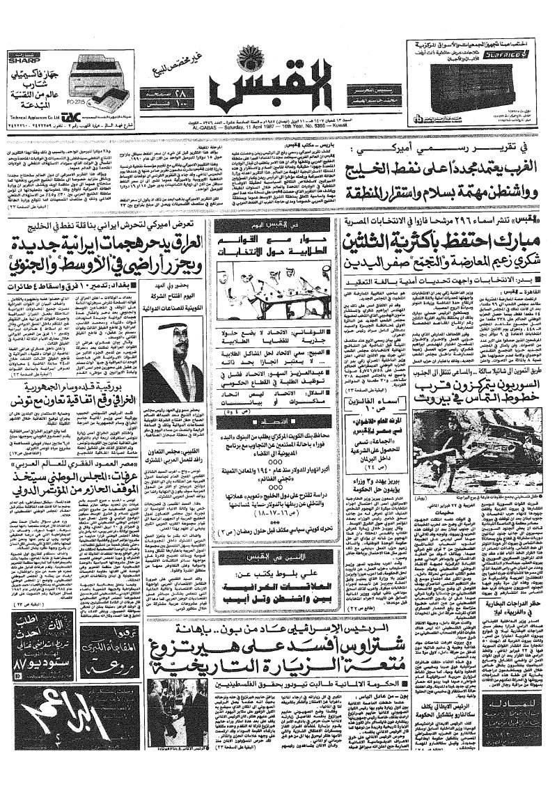 (القبس | 5356 | 1987-04-11)