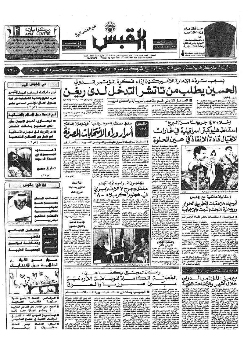 (القبس | 5355 | 1987-04-10)