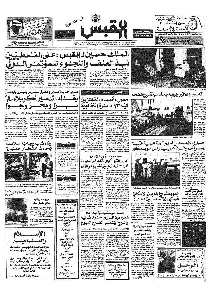(القبس | 5353 | 1987-04-08)