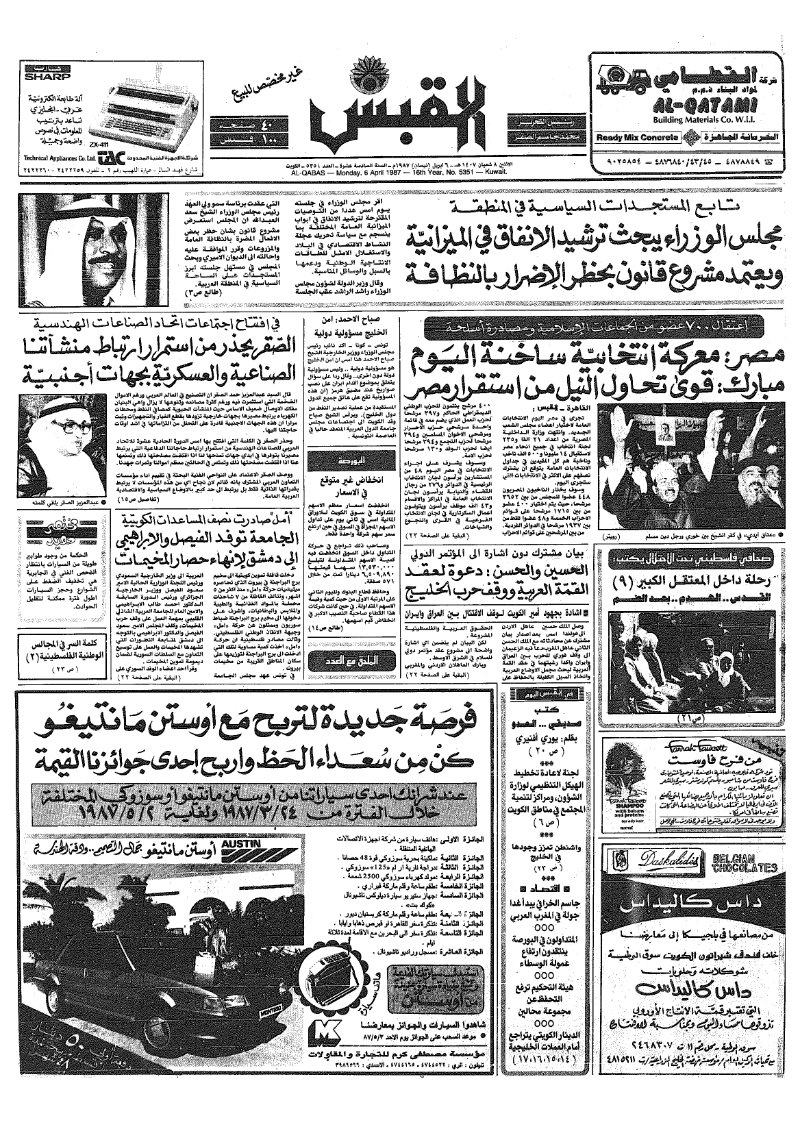 (القبس | 5351 | 1987-04-06)