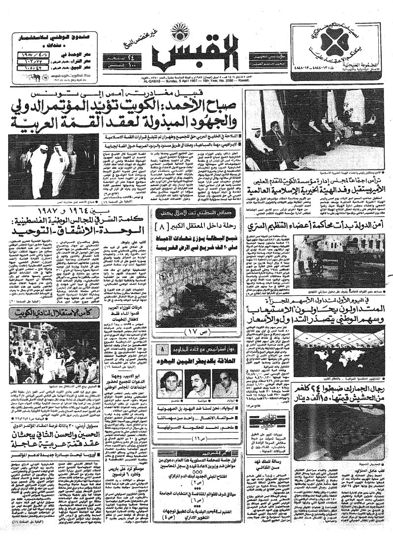 (القبس | 5350 | 1987-04-05)