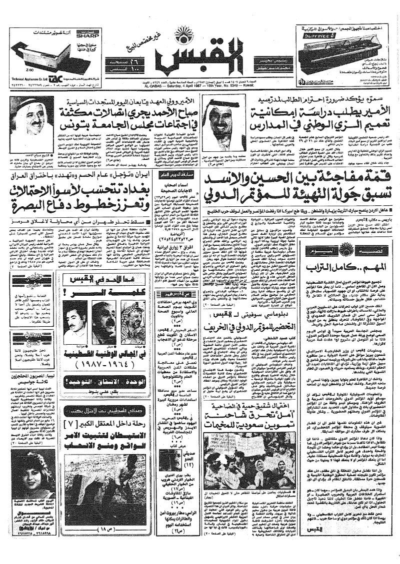 (القبس | 5349 | 1987-04-04)