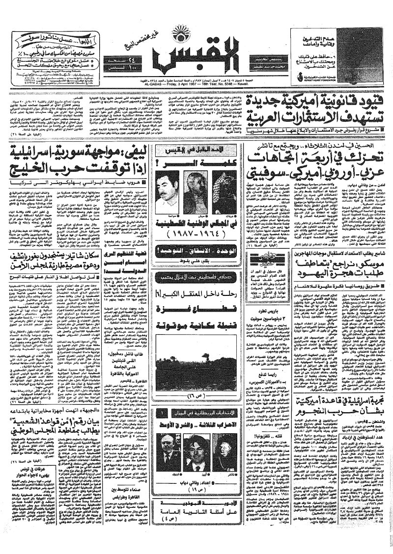 (القبس | 5348 | 1987-04-03)