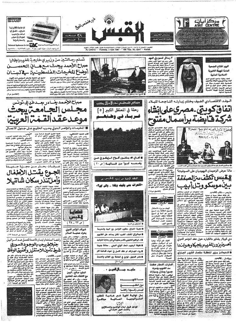 (القبس | 5347 | 1987-04-02)