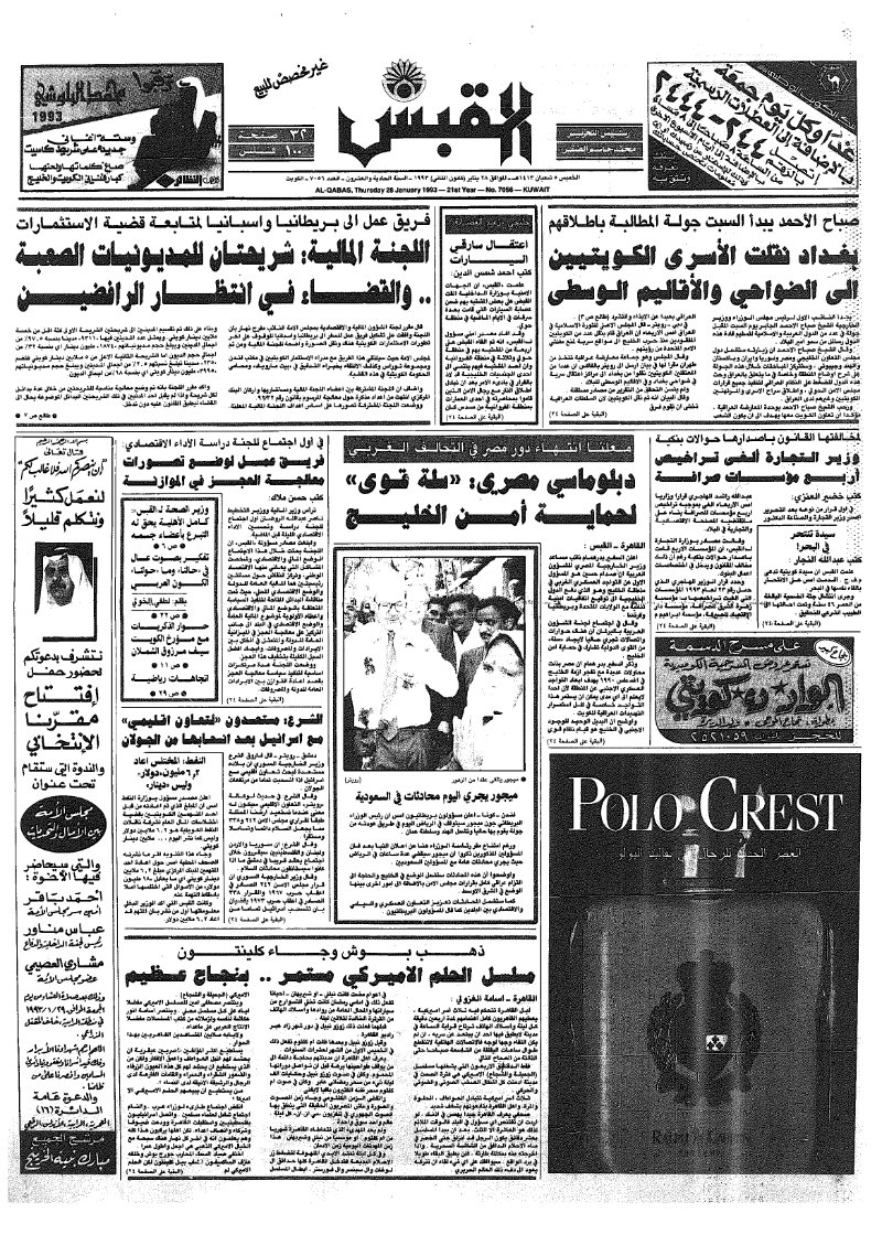 (القبس | 7056 | 1993-01-28)