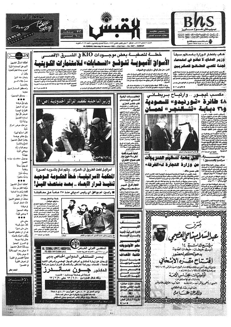 (القبس | 7057 | 1993-01-30)