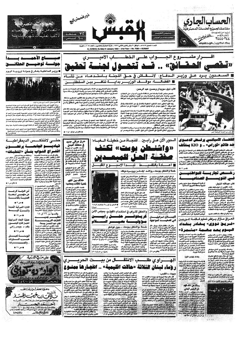 (القبس | 7058 | 1993-01-31)