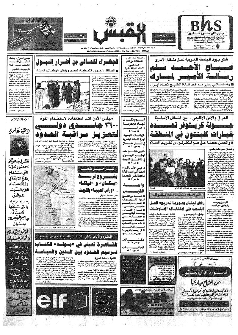 (القبس | 7063 | 1993-02-06)