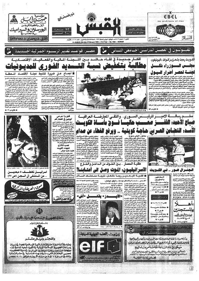 (القبس | 7065 | 1993-02-08)
