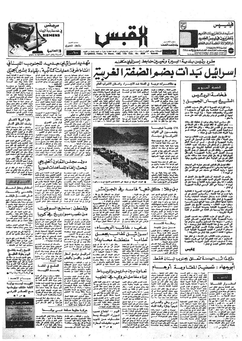 (القبس | 3538 | 1982-03-12)