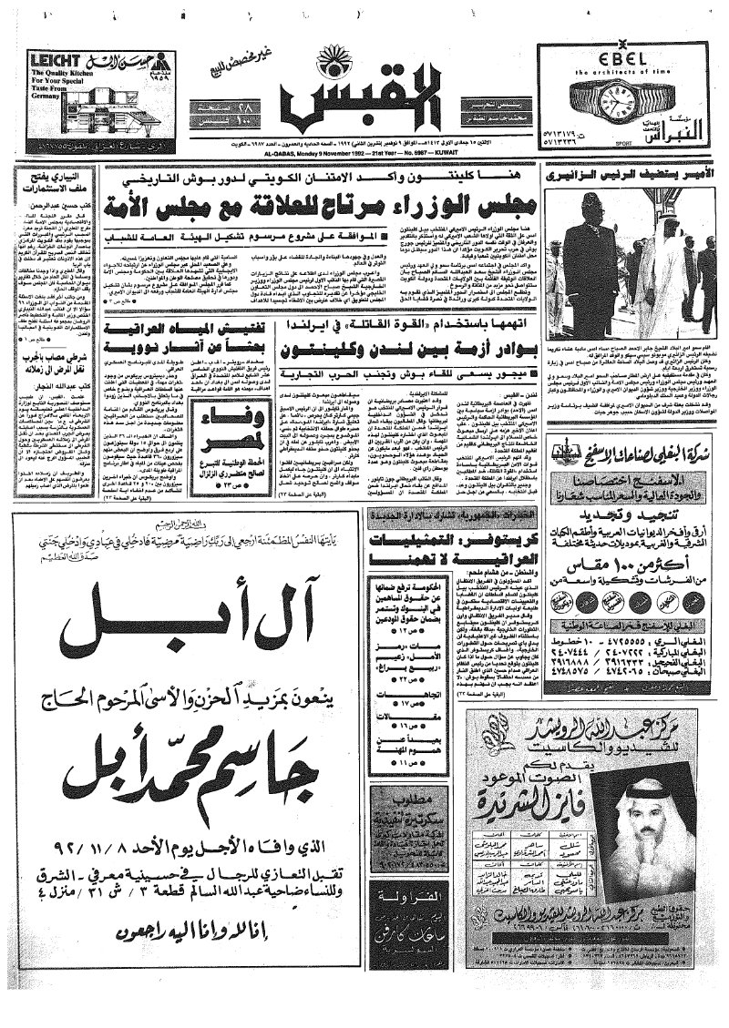 (القبس | 6987 | 1992-11-09)