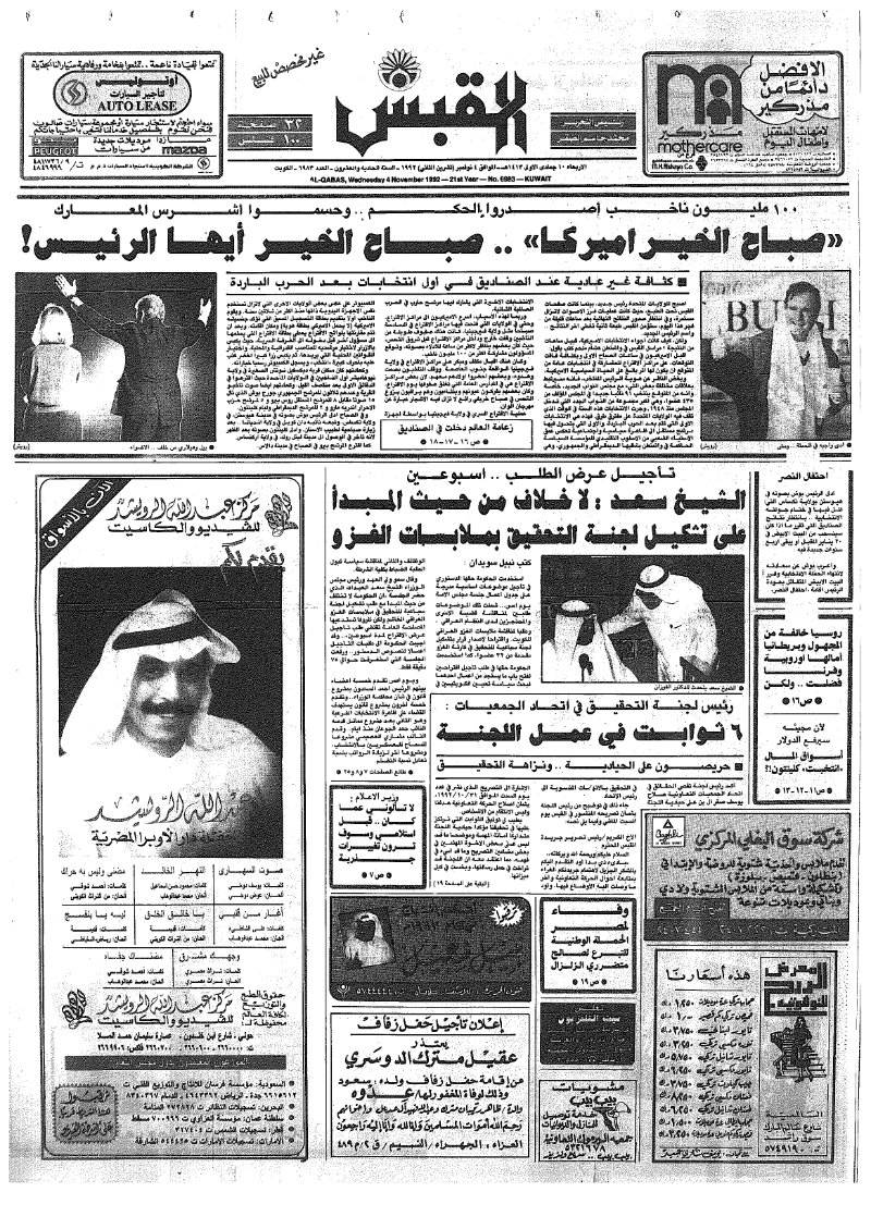 (القبس | 6983 | 1992-11-04)