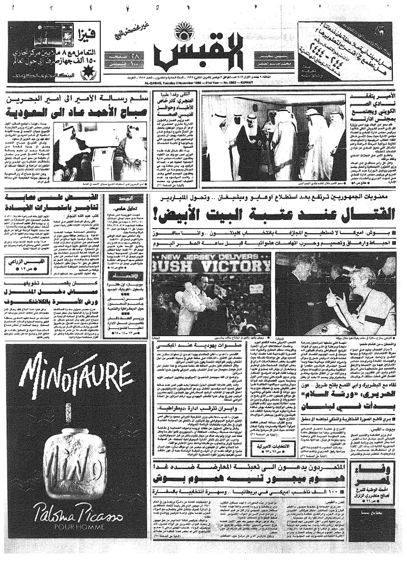 (القبس | 6982 | 1992-11-03)