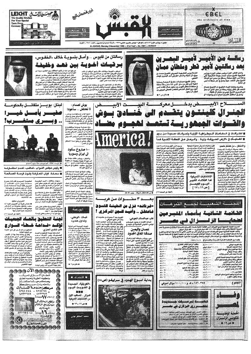 (القبس | 6981 | 1992-11-02)