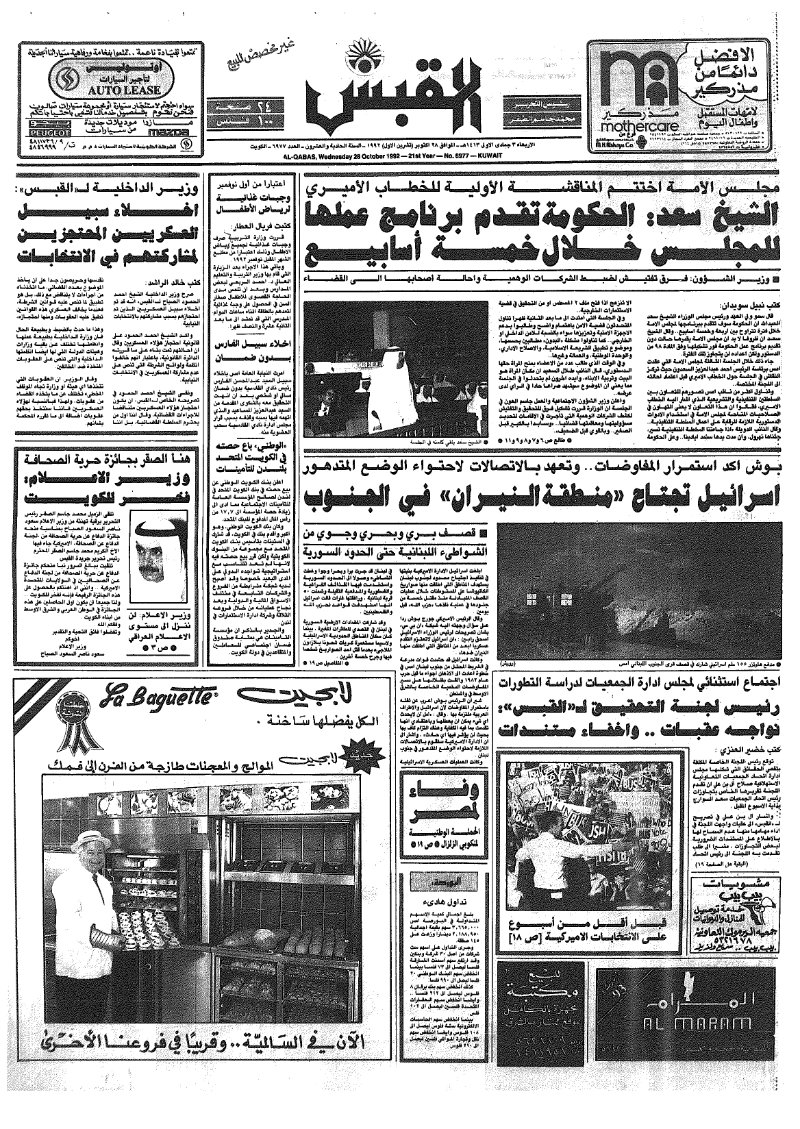 (القبس | 6977 | 1992-10-28)